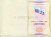 Стоимость Свидетельства о профессии рабочего должности служащего в Снежинске (Челябинская Область)