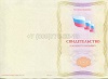 Стоимость Свидетельства о должности служащего в Снежинске (Челябинская Область)