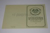 Стоимость Свидетельства о Рождении Белорусской АССР 1950-1959 г. в Снежинске (Челябинская Область)