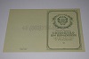 Стоимость Свидетельства о Рождении УкрССР 1950-1959 г. в Снежинске (Челябинская Область)