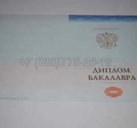Диплом Бакалавра СпецБланк 2025г в Челябинске